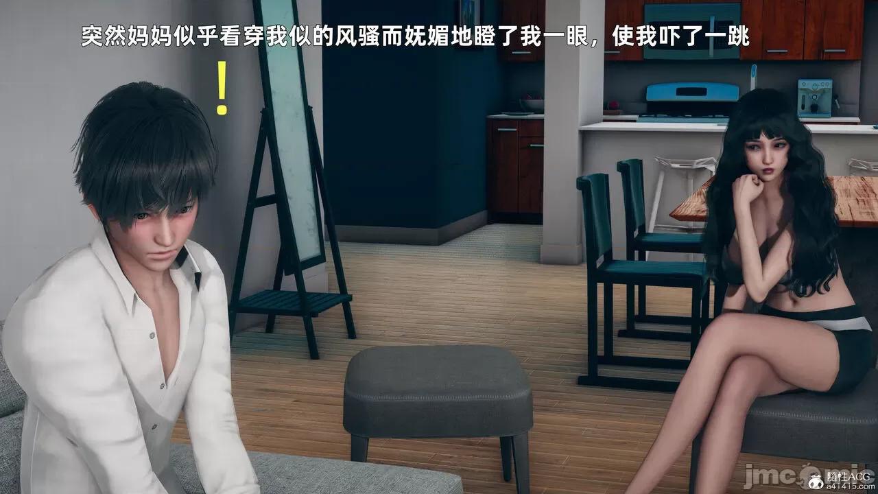 美母的勾引 美母的勾引 [3D] 第61页