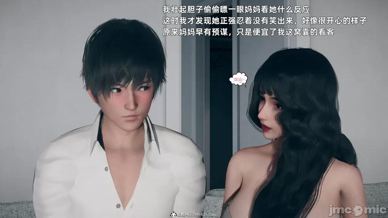美母的勾引 美母的勾引 [3D] 第69页