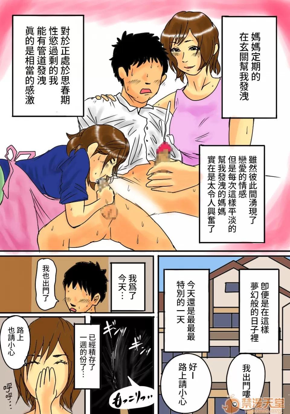 毎朝、お母さんで性欲処理! [冻未条啊喔气气气气气个人汉化] [夏目ベンケイ] 毎朝、お母さんで性欲処理! [中国翻译] 第10页