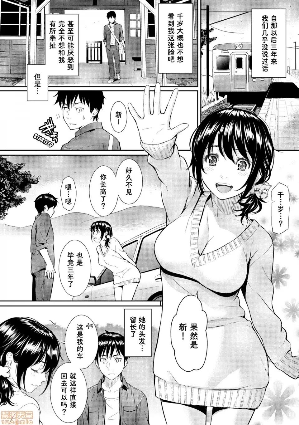 なつのけもの [ホムンクルス] なつのけもの (レンアイサンプル) [中国翻译] 第10页