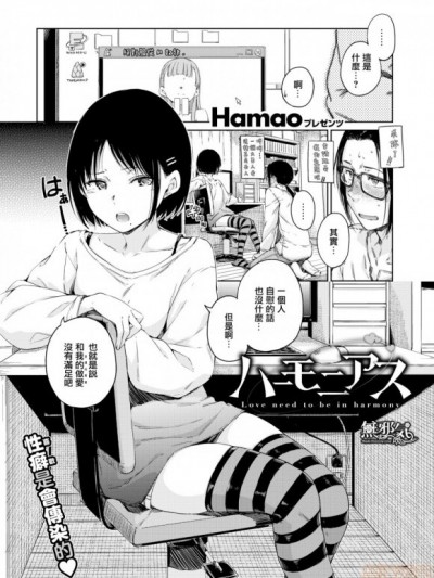 ハーモニアス