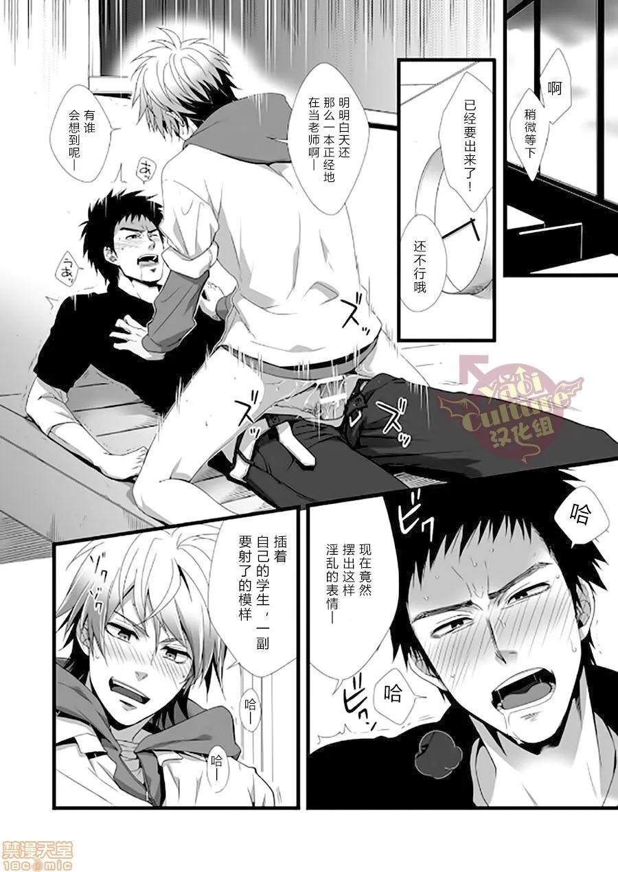PACOst.Vol.2先生 [Yaoi Culture汉化组] [PACOst.] PACOst.Vol.2先生 第4页