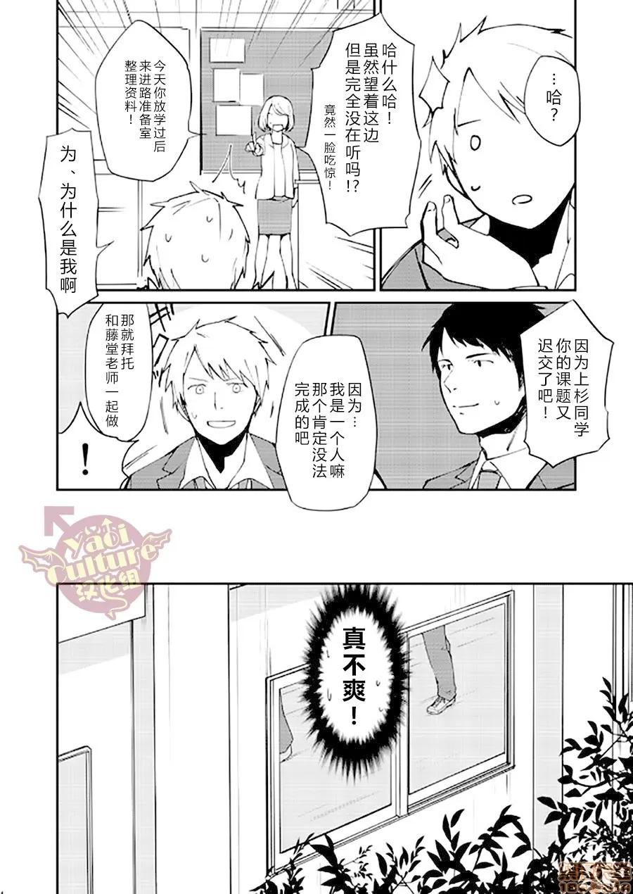 PACOst.Vol.2先生 [Yaoi Culture汉化组] [PACOst.] PACOst.Vol.2先生 第10页