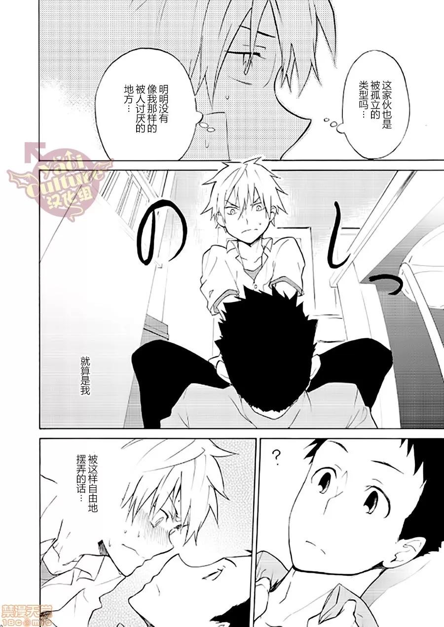 PACOst.Vol.2先生 [Yaoi Culture汉化组] [PACOst.] PACOst.Vol.2先生 第32页