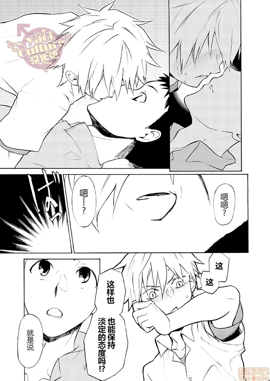 PACOst.Vol.2先生 [Yaoi Culture汉化组] [PACOst.] PACOst.Vol.2先生 第33页
