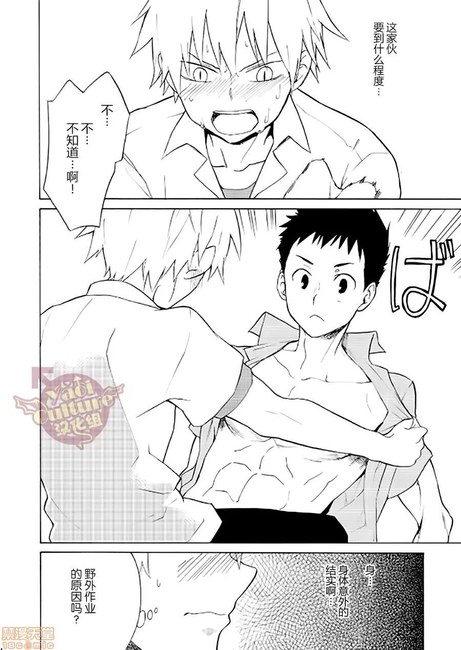 PACOst.Vol.2先生 [Yaoi Culture汉化组] [PACOst.] PACOst.Vol.2先生 第36页