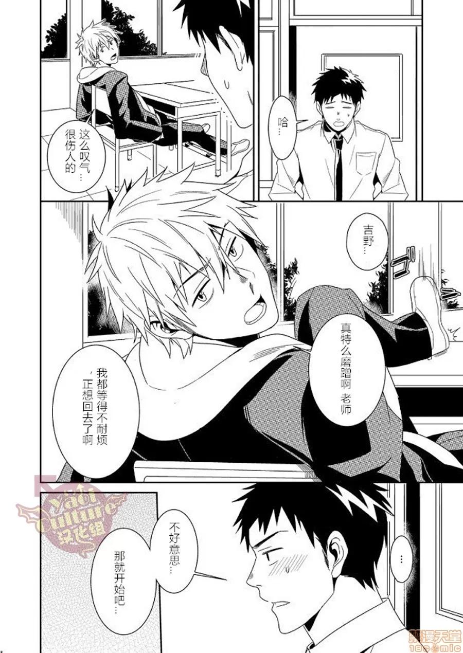 PACOst.Vol.2先生 [Yaoi Culture汉化组] [PACOst.] PACOst.Vol.2先生 第45页