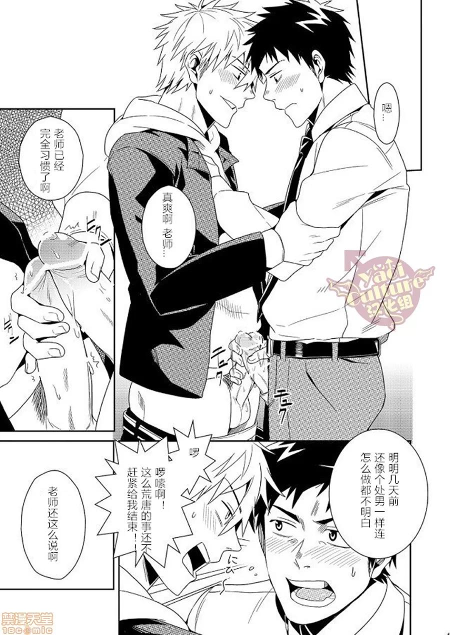 PACOst.Vol.2先生 [Yaoi Culture汉化组] [PACOst.] PACOst.Vol.2先生 第46页