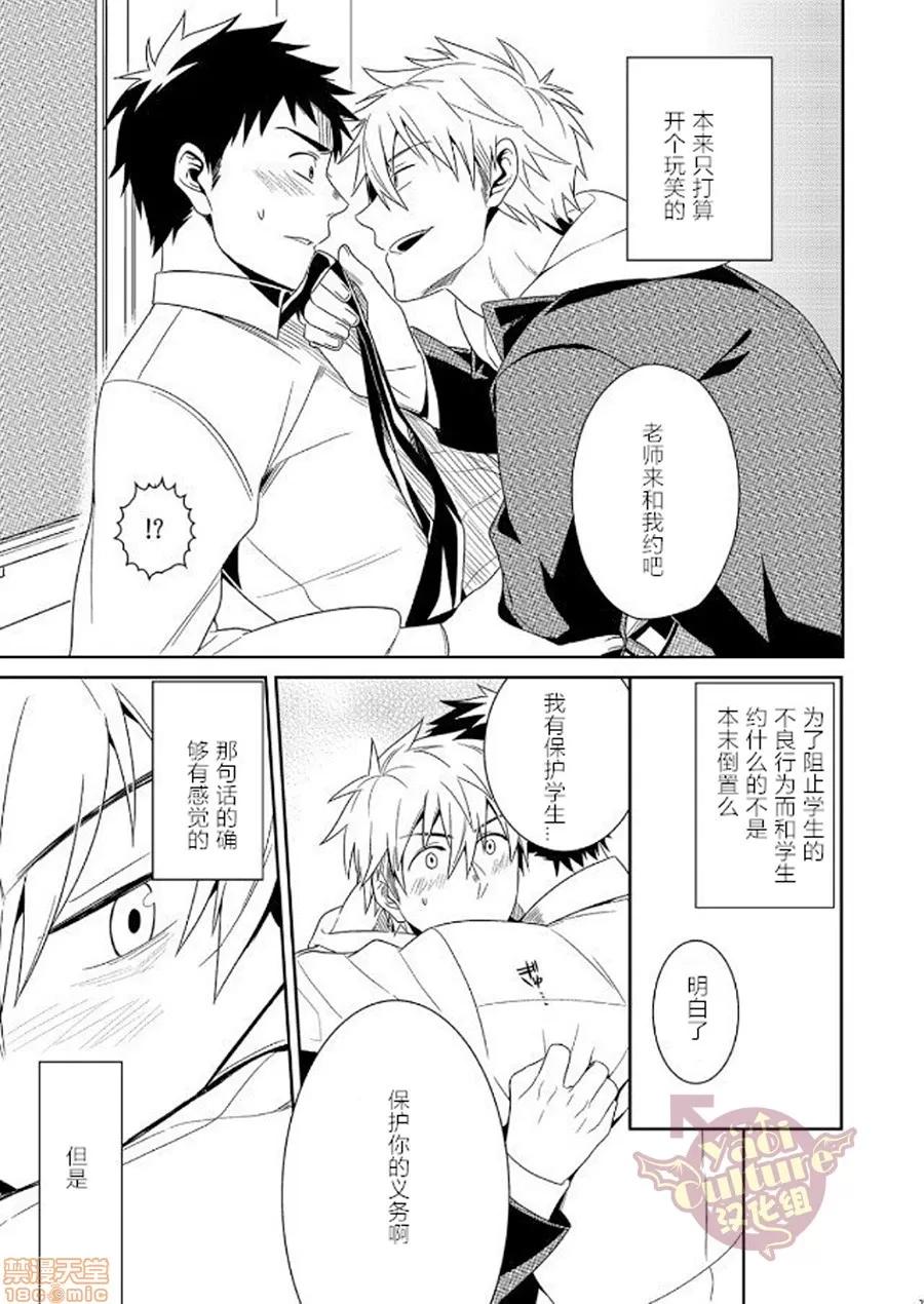 PACOst.Vol.2先生 [Yaoi Culture汉化组] [PACOst.] PACOst.Vol.2先生 第48页