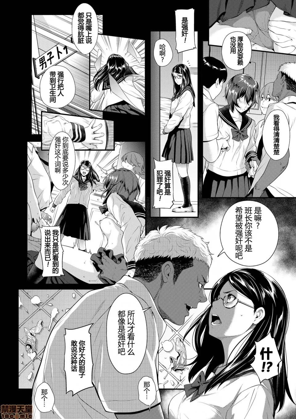 善意の死角〜その日委员长の纯洁は夺われた...〜 [二峰跨人] 善意の死角〜その日委员长の纯洁は夺われた...〜 (COMIC アオハ 2019 春) 第4页