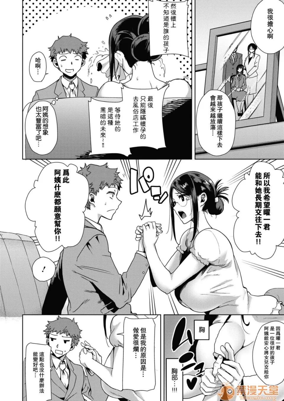 ママが代わりに [瓜皮汉化] [Digital] [黒巣ガタリ] ママが代わりに (コミックホットミルク 2019年10月号) [中国翻译] [DL版] 第4页