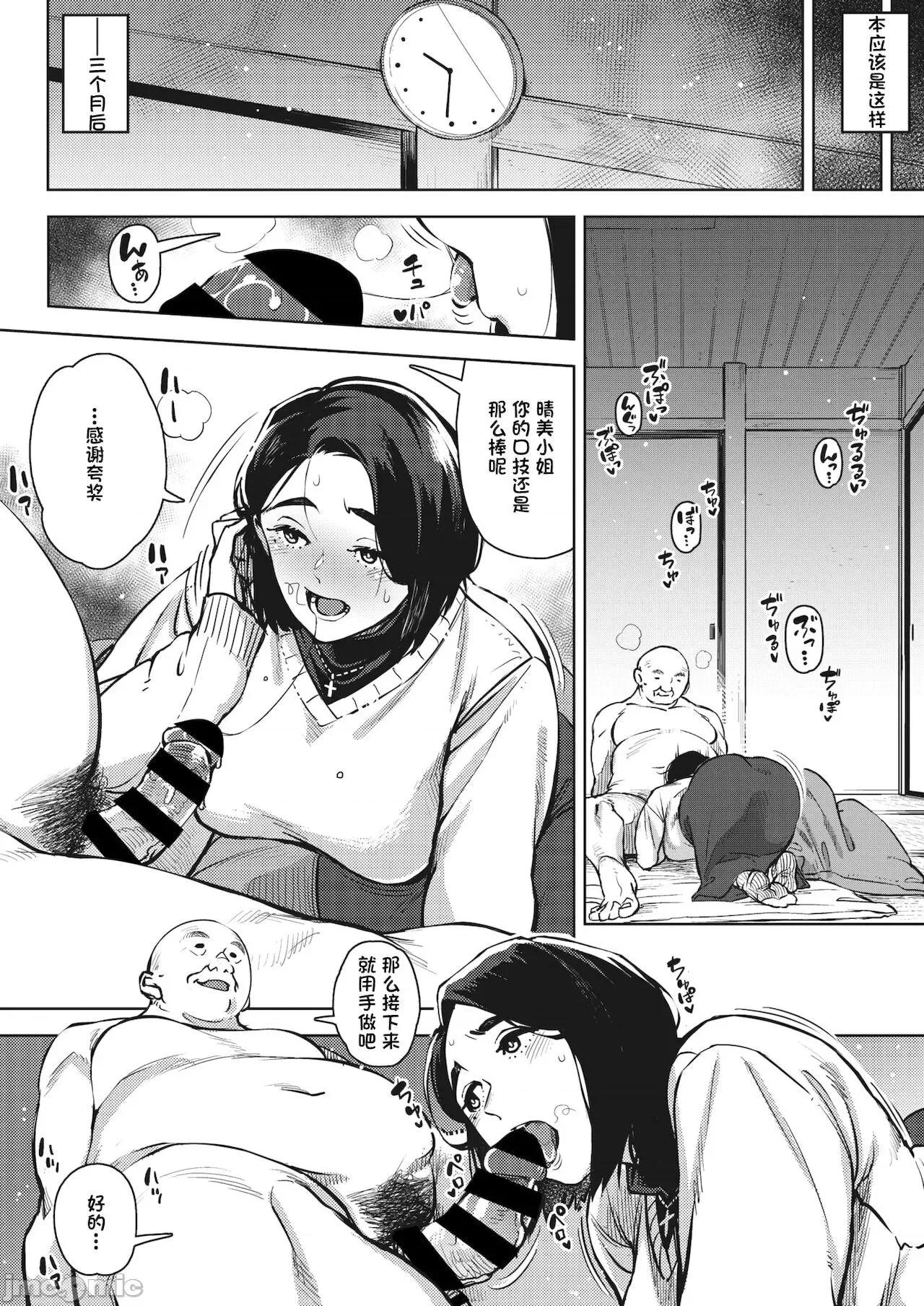 义父と… [一只麻利的鸽子汉化] [ロケットモンキー]-义父と…（前篇） 第4页