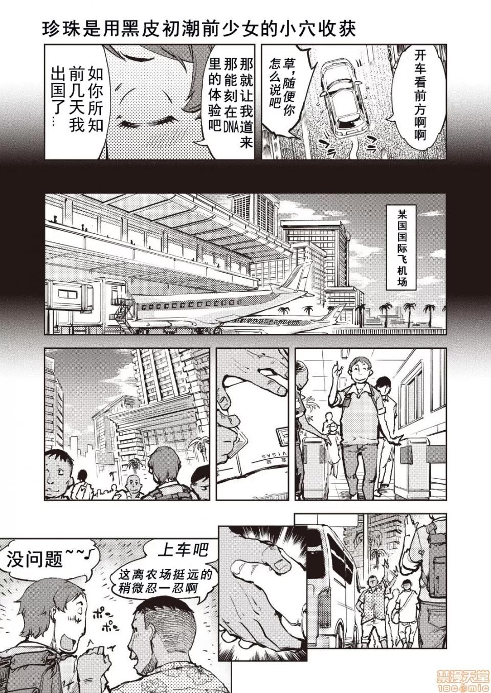 タピオカ收穫は褐色初潮前少女の膣内で [贝尔个人汉化] [铃木狂太郎] タピオカ收穫は褐色初潮前少女の膣内で (COMIC 阿吽 改 Vol.6) 第4页