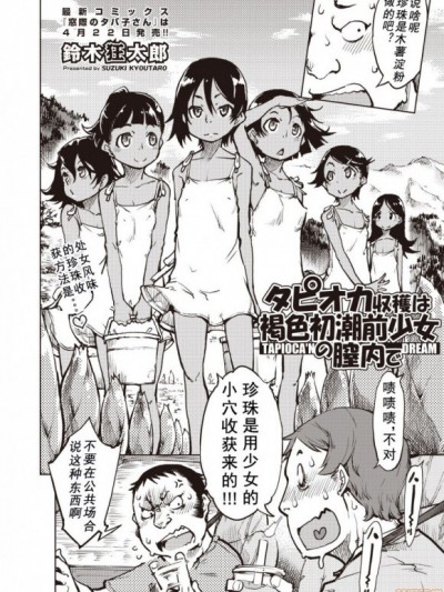 タピオカ收穫は褐色初潮前少女の膣内で