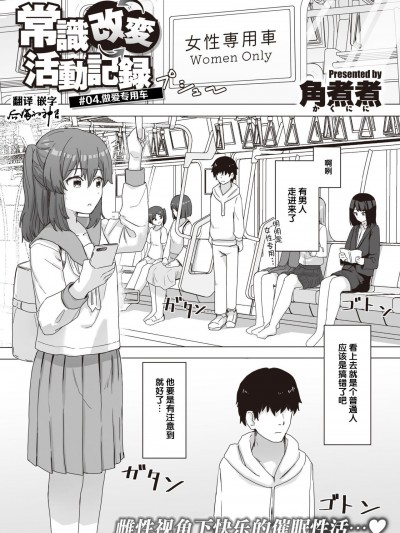 常识改变活动记录