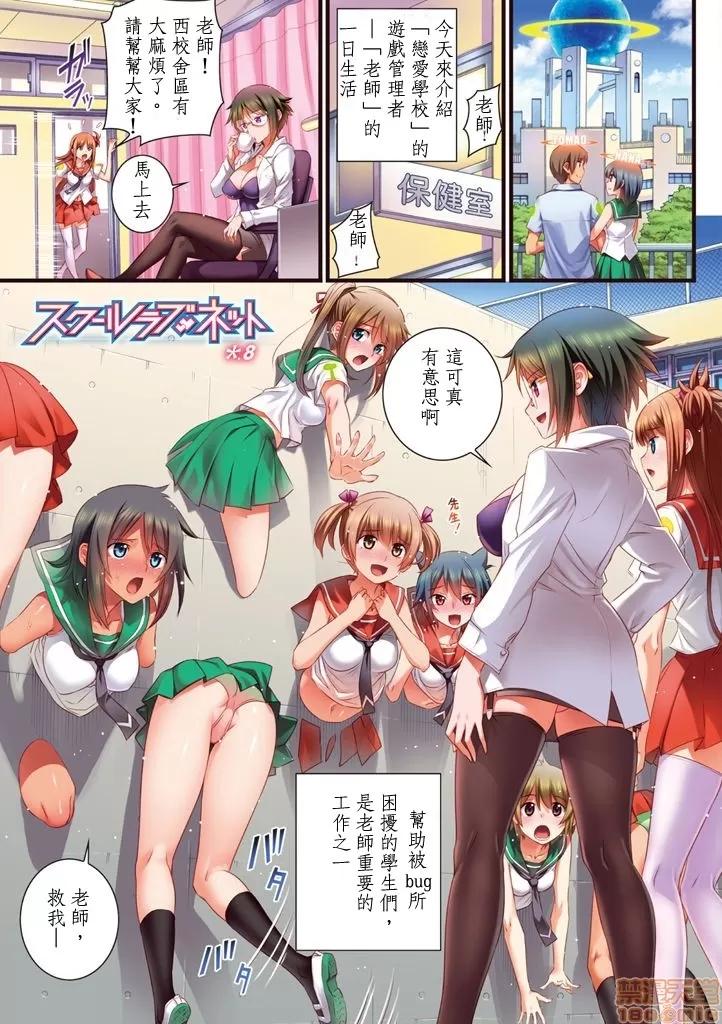 スクールラブ.ネット－8、9 [小梅けいと] スクールラブ.ネット－8、9 第1页