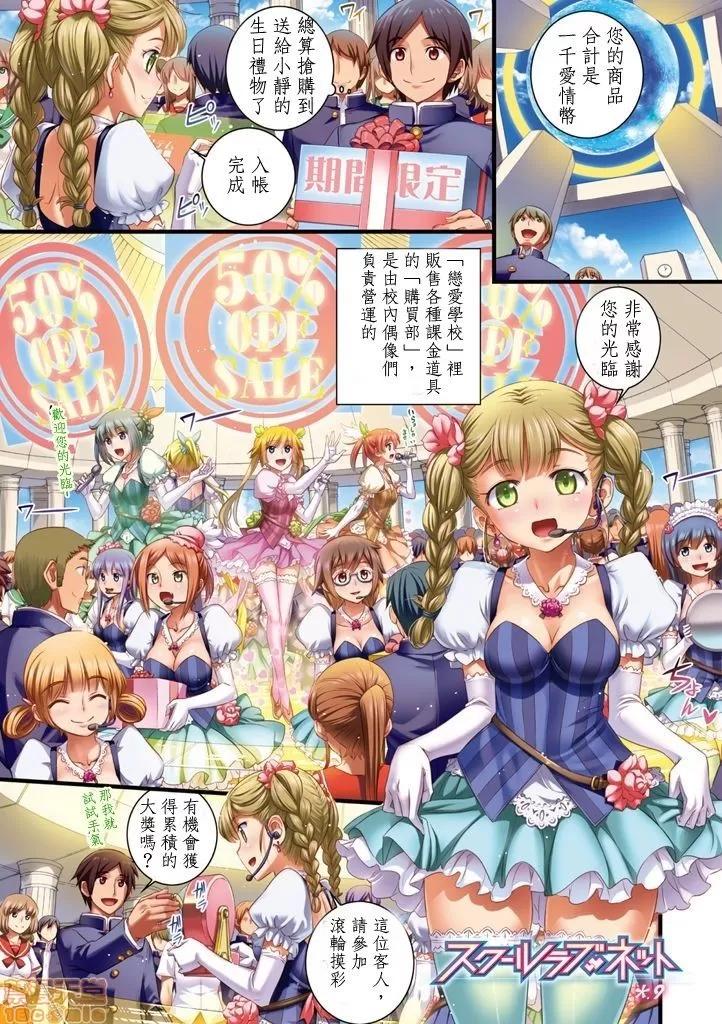 スクールラブ.ネット－8、9 [小梅けいと] スクールラブ.ネット－8、9 第9页