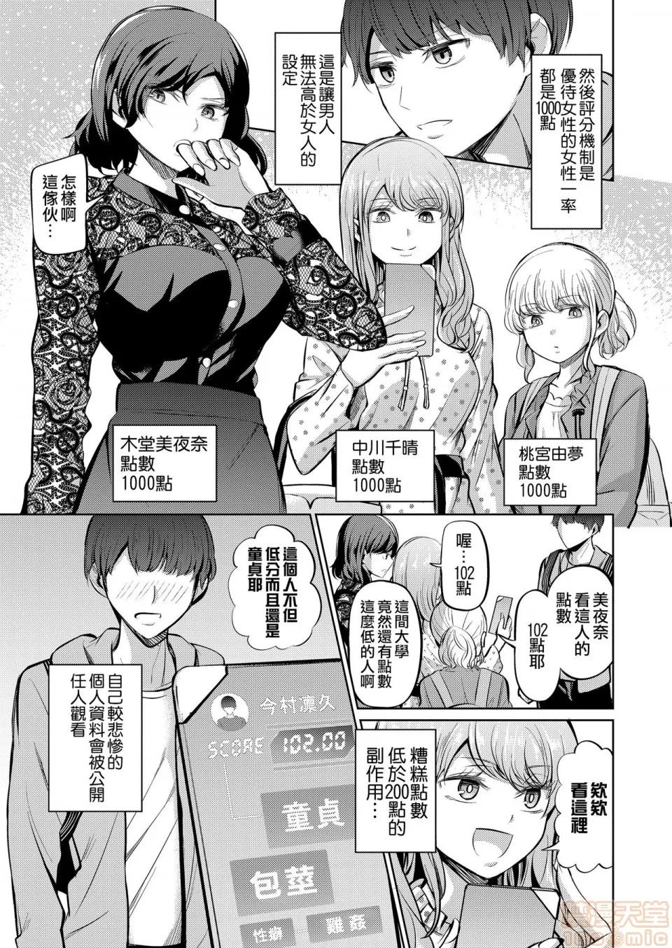 点数主义の国 [没有汉化] [山畑璃杏]点数主义の国(ガールズフォーム Vol.20) (ガールズフォーム Vol.20) 第4页