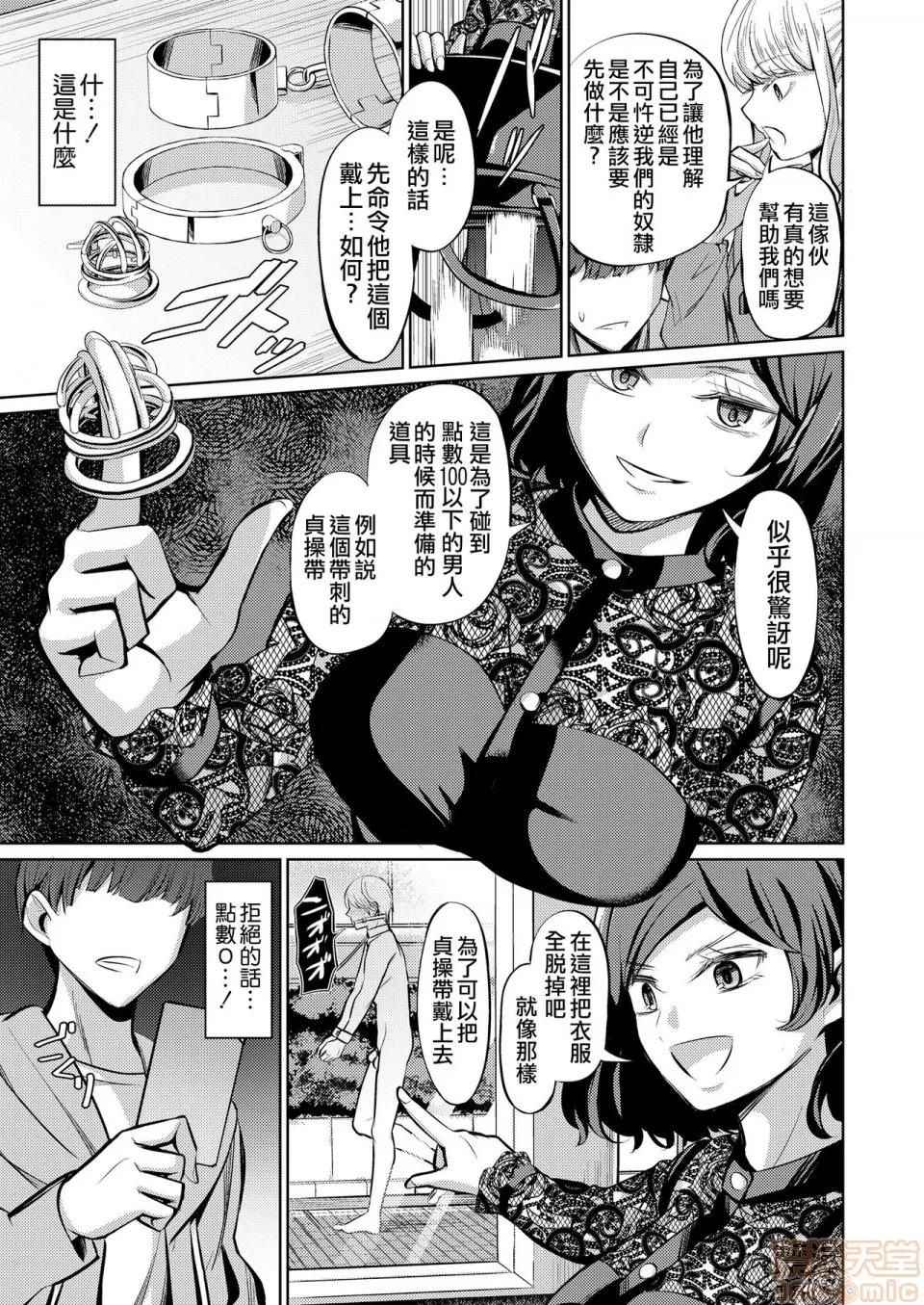 点数主义の国 [没有汉化] [山畑璃杏]点数主义の国(ガールズフォーム Vol.20) (ガールズフォーム Vol.20) 第10页