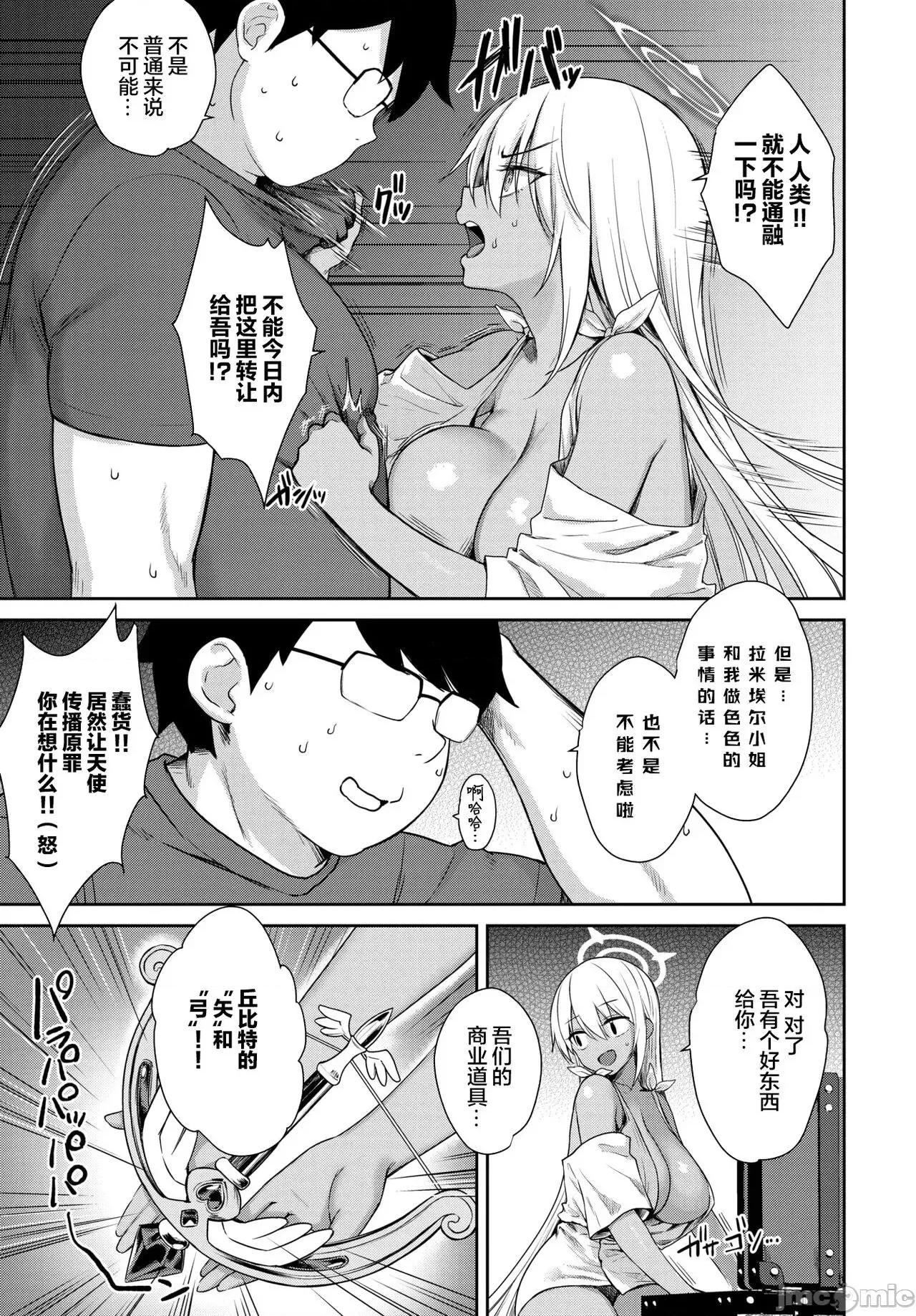 外传 [两面包夹汉化组] [でらうえあ] となりのサキュバスちゃん 外传 (COMIC BAVEL 2022年2月号) [中国翻译] [DL版] 第10页