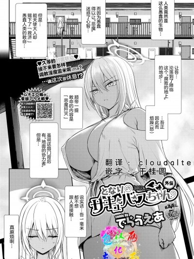 外传