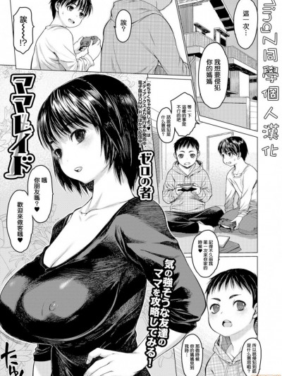 ママレイド