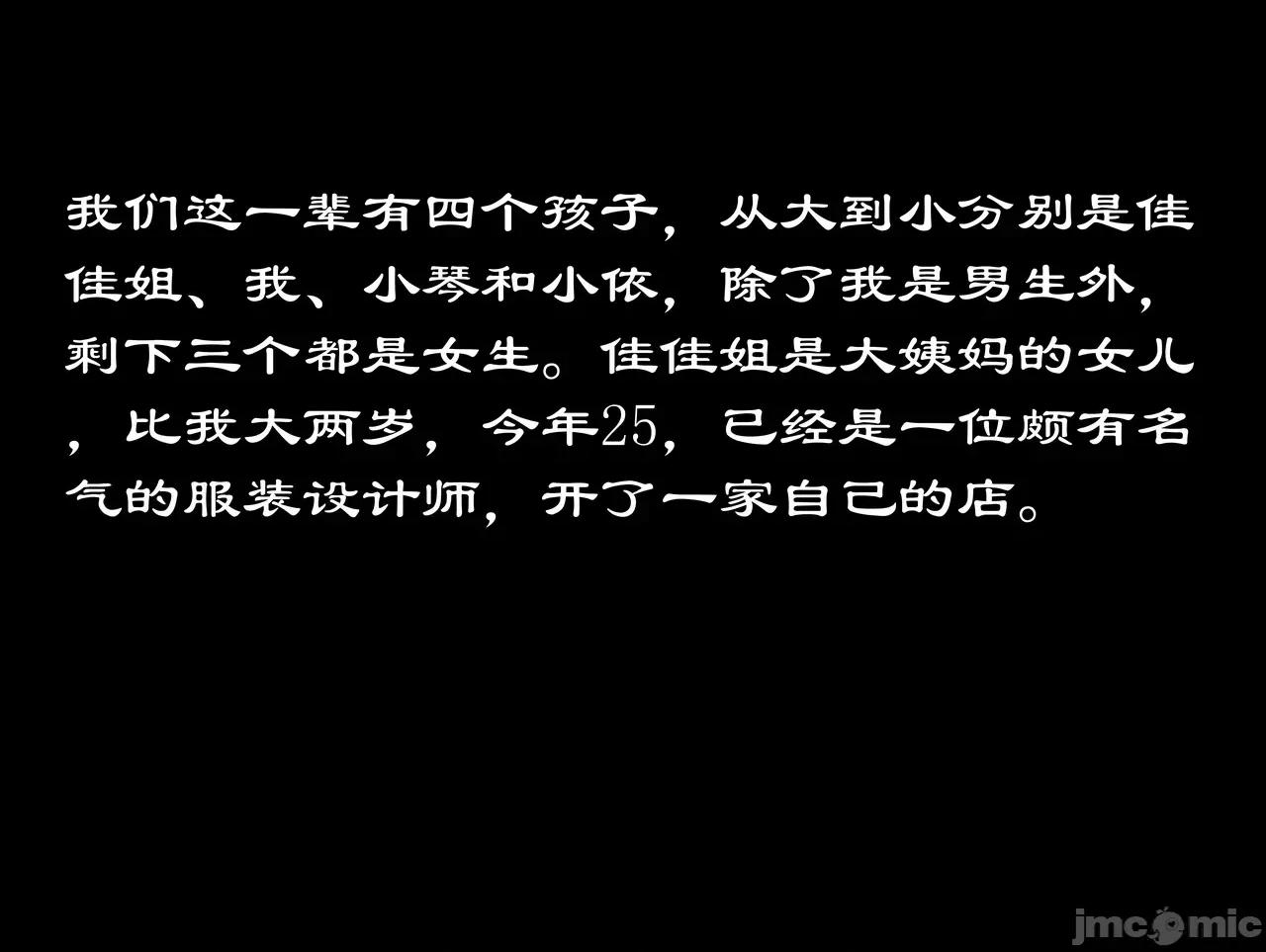 眼镜之表姐佳佳 [龙之归乡] 催眠眼镜之表姐佳佳 第20页