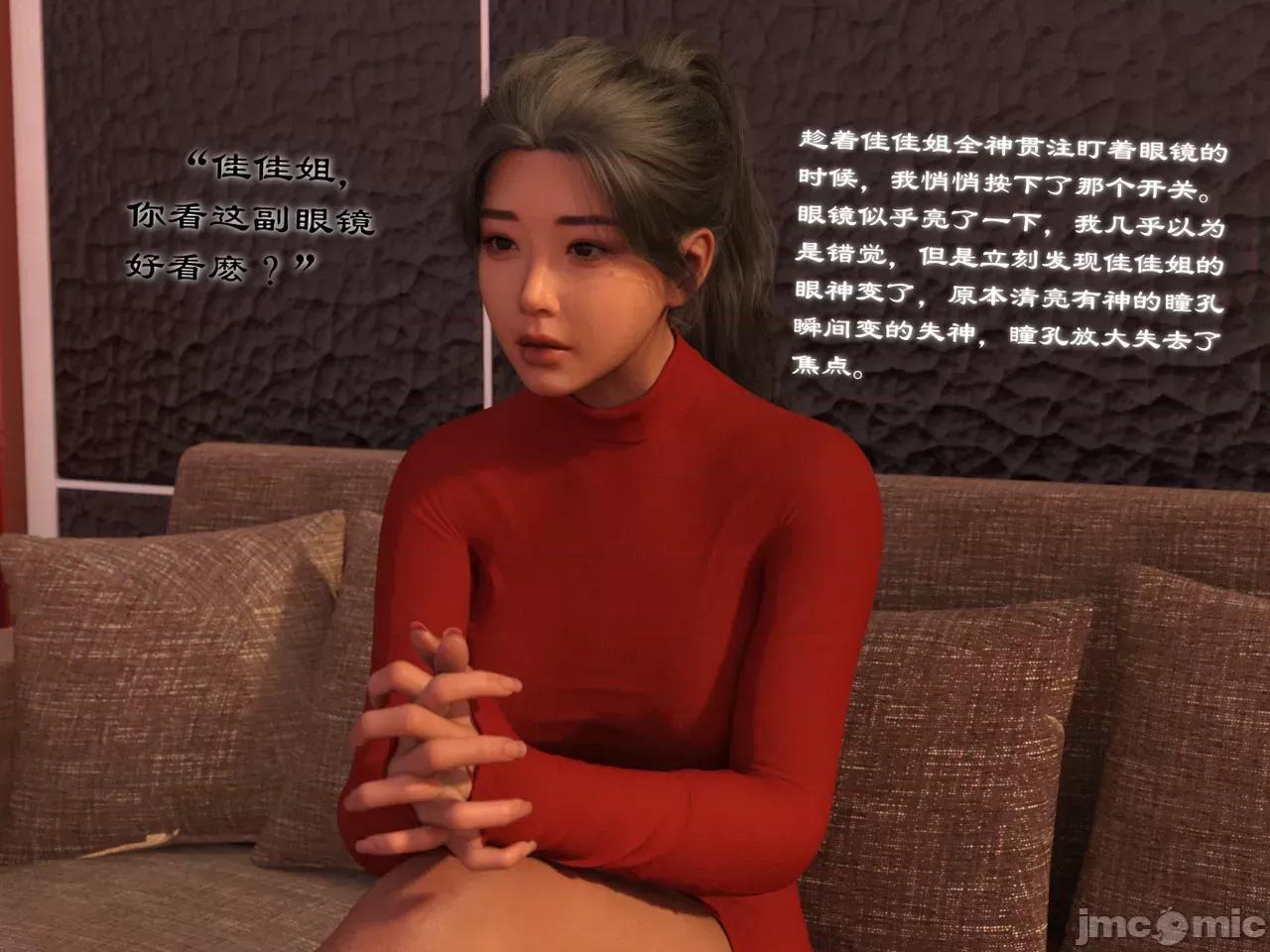 眼镜之表姐佳佳 [龙之归乡] 催眠眼镜之表姐佳佳 第30页