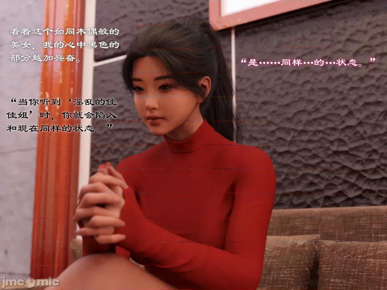 眼镜之表姐佳佳 [龙之归乡] 催眠眼镜之表姐佳佳 第33页
