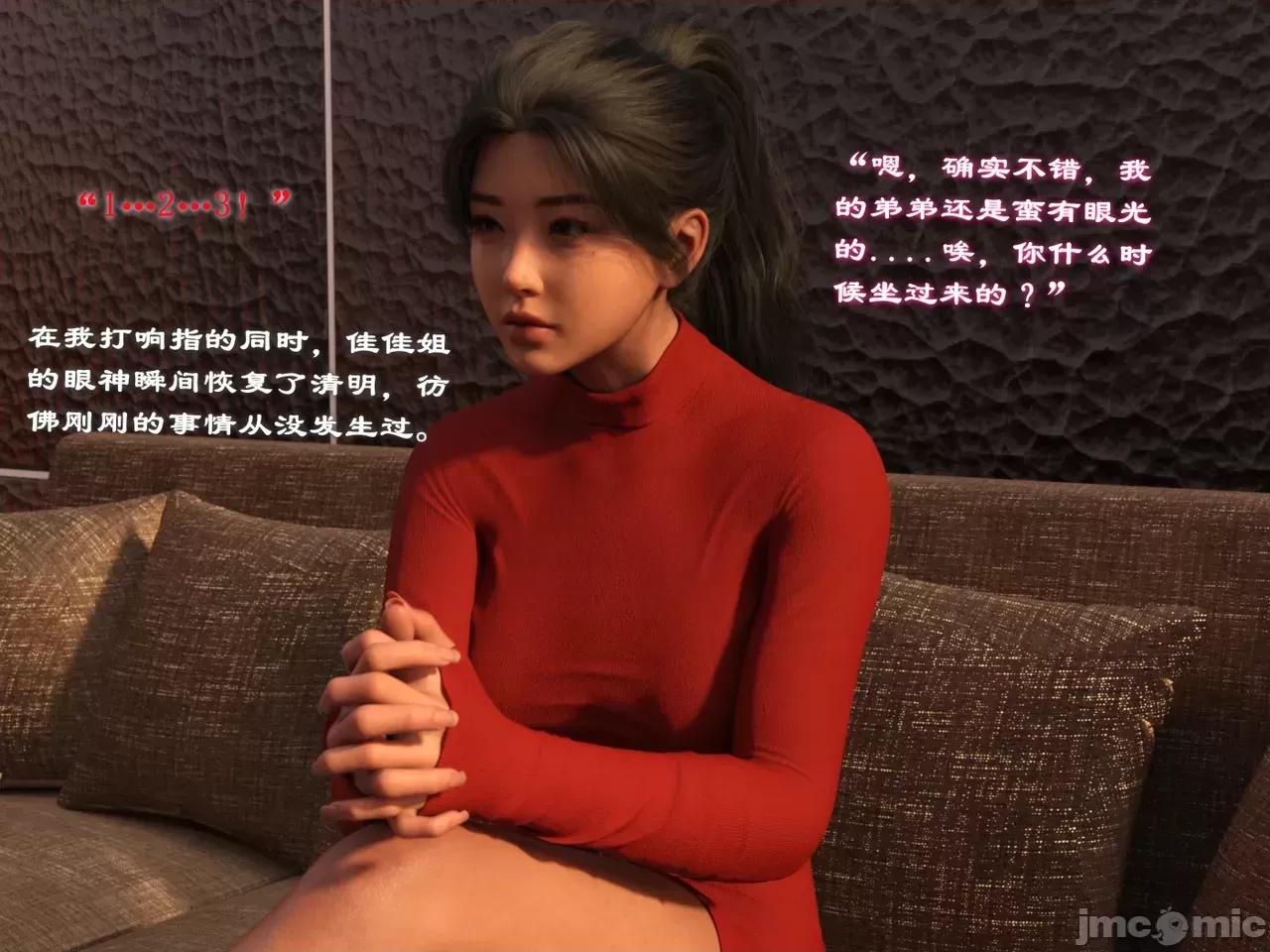 眼镜之表姐佳佳 [龙之归乡] 催眠眼镜之表姐佳佳 第35页