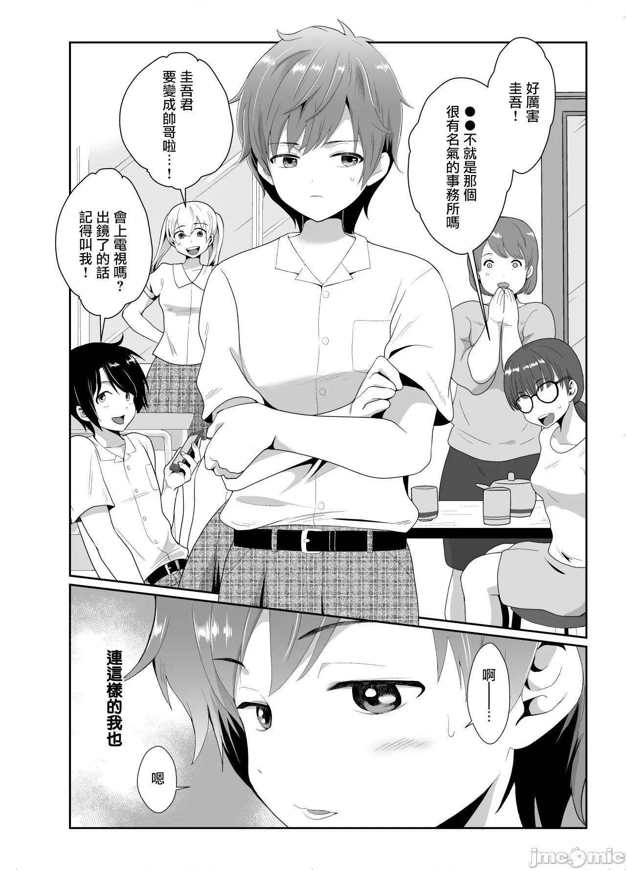 僕らの女装メス堕ち营业法 僕らの女装メス堕ち营业法 第4页