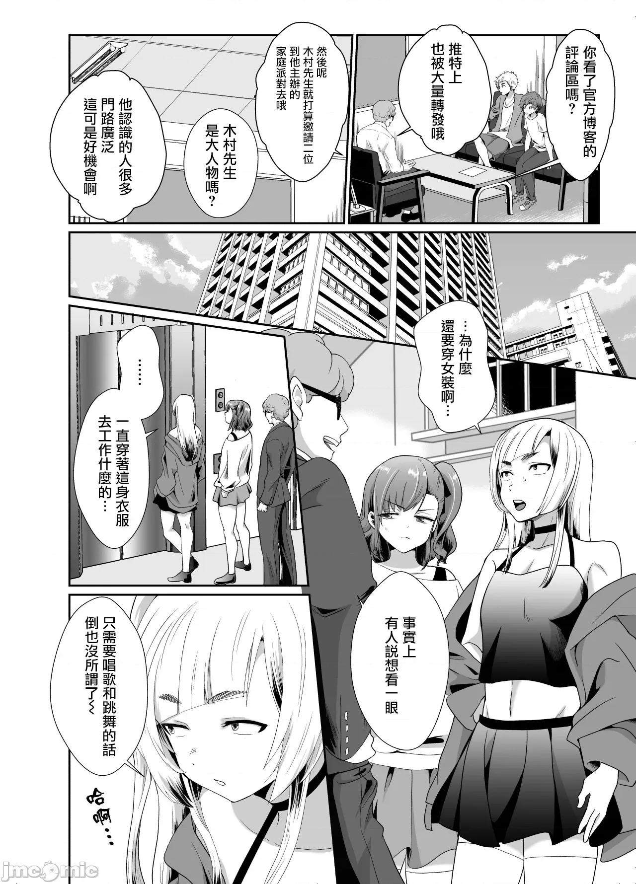 僕らの女装メス堕ち营业法 僕らの女装メス堕ち营业法 第10页