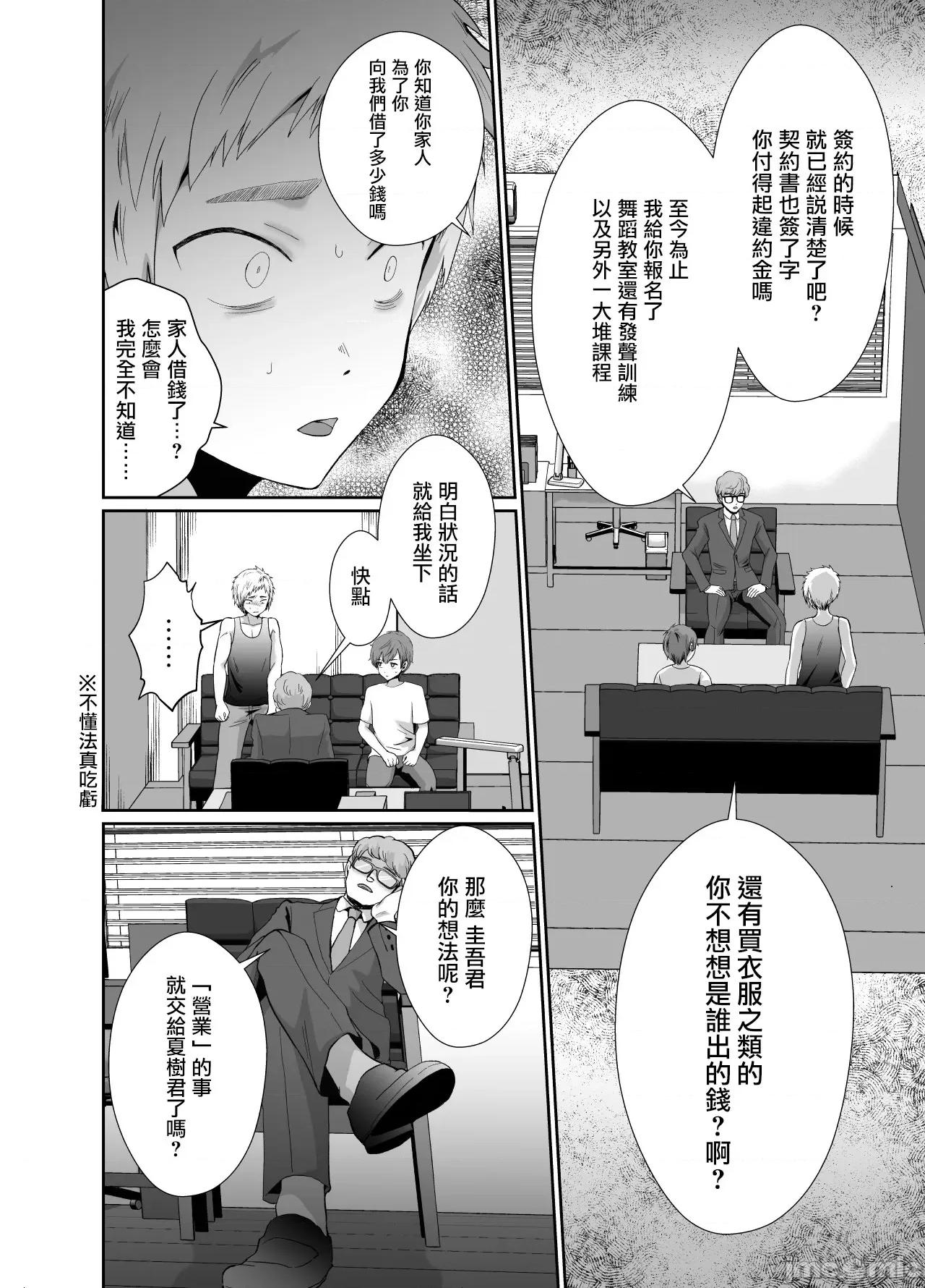 僕らの女装メス堕ち营业法 僕らの女装メス堕ち营业法 第32页