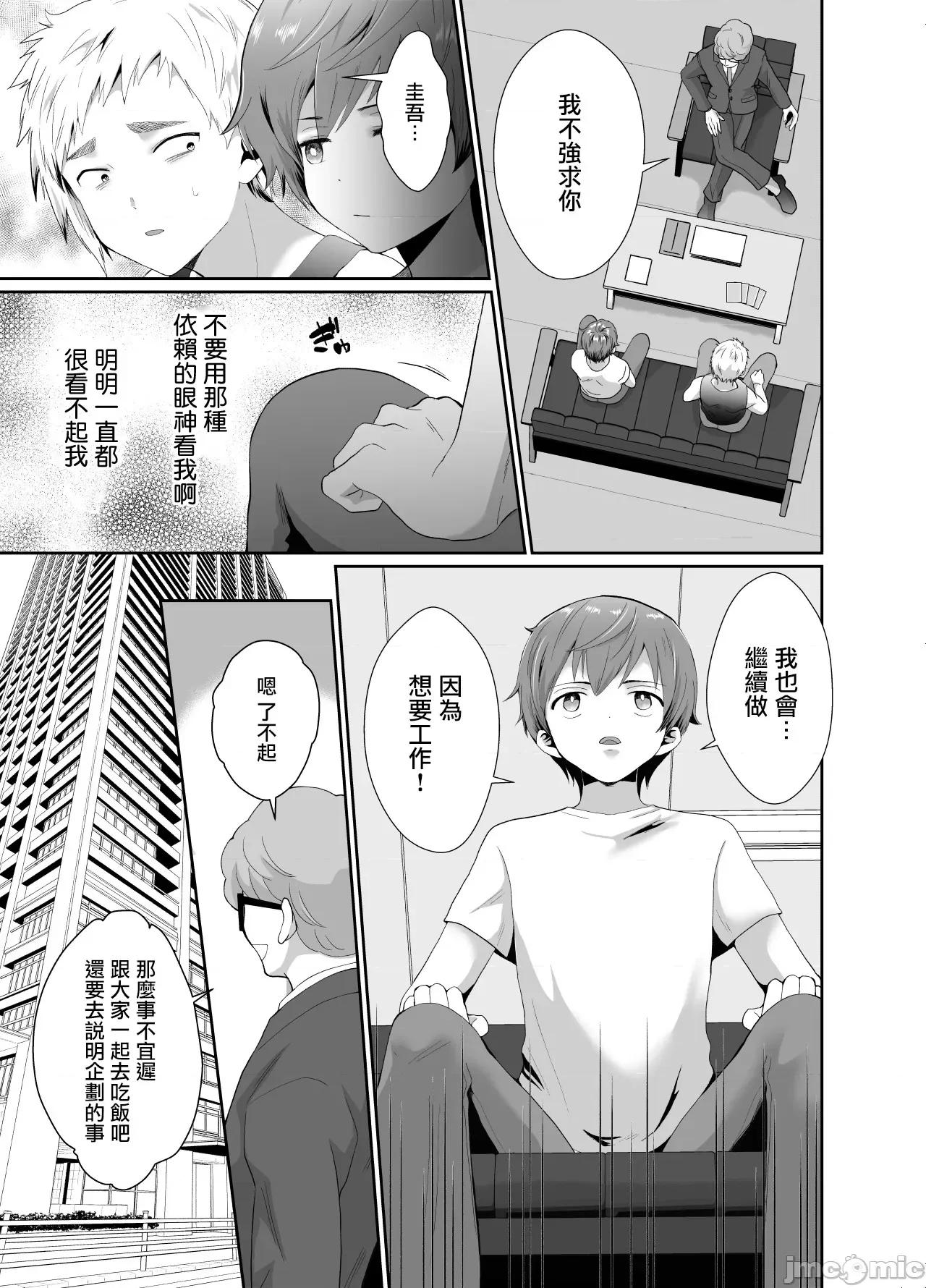 僕らの女装メス堕ち营业法 僕らの女装メス堕ち营业法 第33页