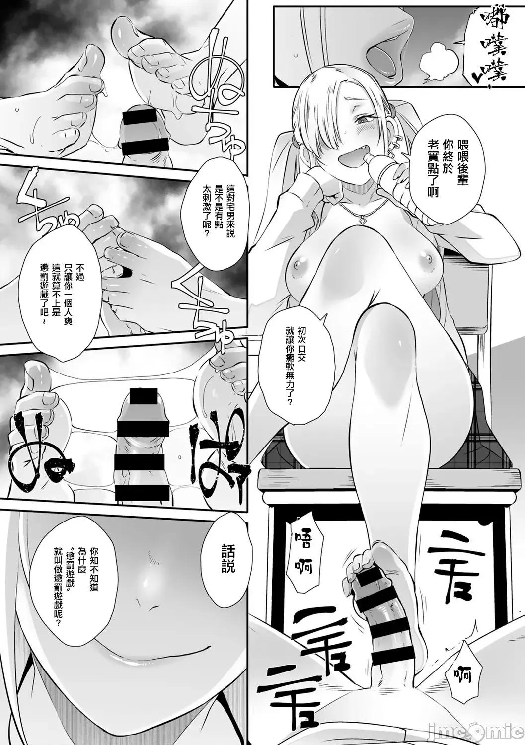 ゲーム [爱弹幕汉化组][ブッチャーU] 催眠×(バツ)ゲーム (COMICグーチョ vol.7) 第10页