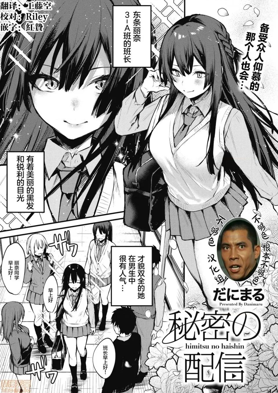 秘密の配信 [不够色汉化组] [Digital] [だにまる] 秘密の配信 (コミックホットミルク 2021年3月号) [中国翻译] [DL版] 第1页