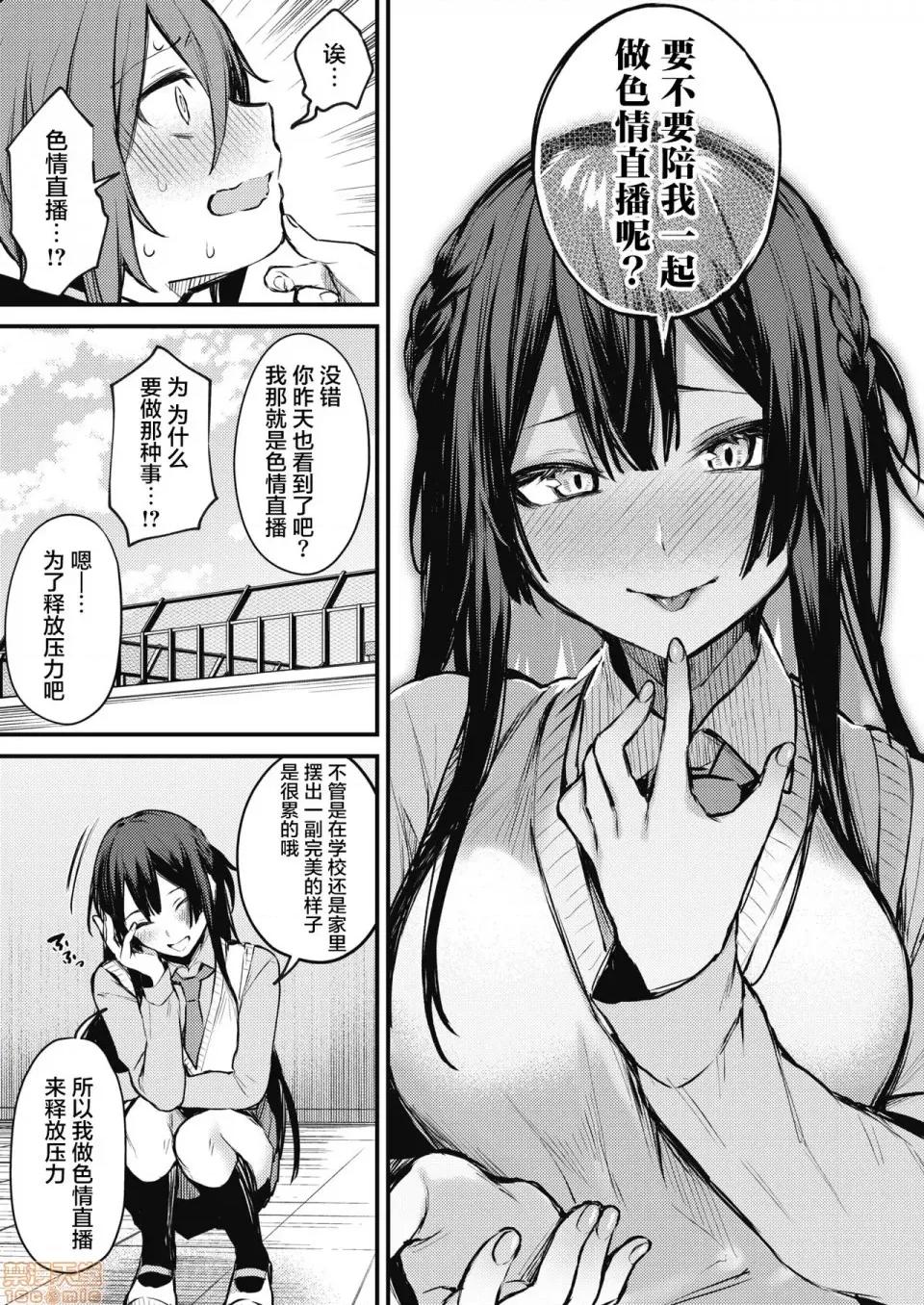 秘密の配信 [不够色汉化组] [Digital] [だにまる] 秘密の配信 (コミックホットミルク 2021年3月号) [中国翻译] [DL版] 第10页