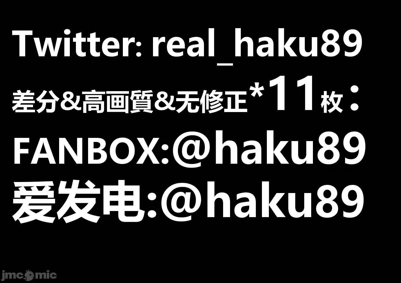 haku89 [Pixiv] haku89 第79页