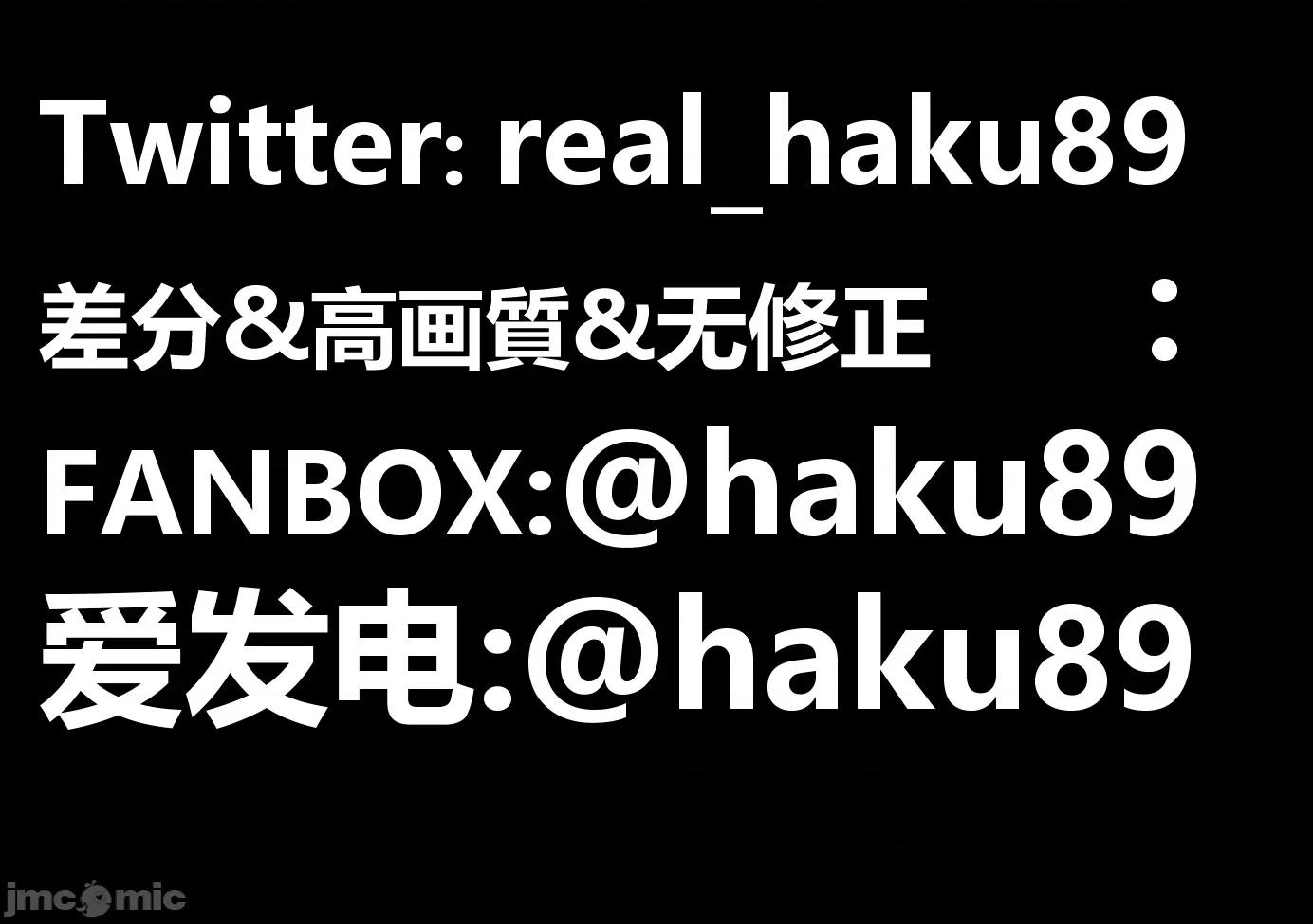 haku89 [Pixiv] haku89 第90页