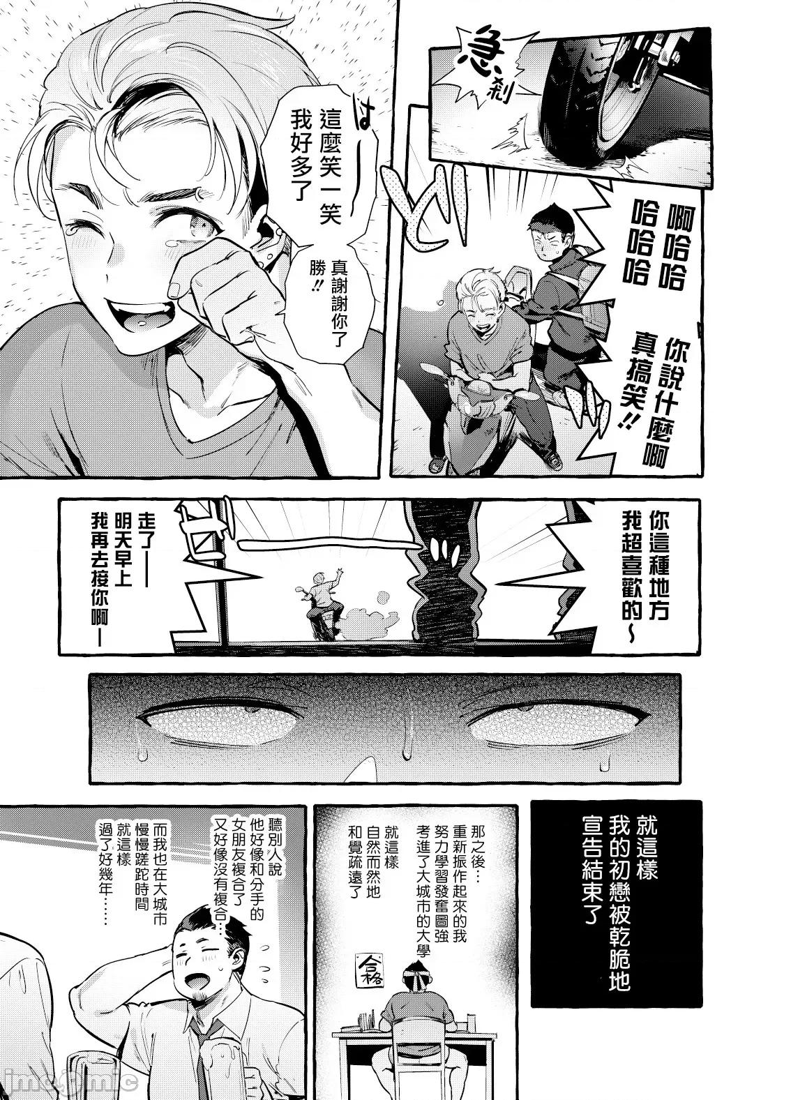 男友达 [お父さんの黒历史 (前向きなドM)] 男友达（ともだち）姦 第4页