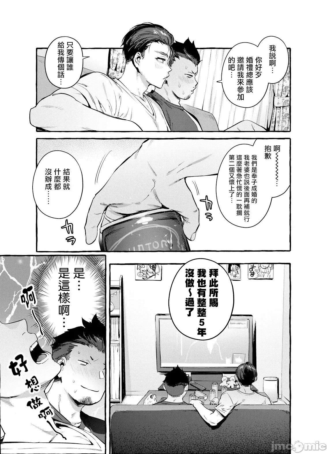 男友达 [お父さんの黒历史 (前向きなドM)] 男友达（ともだち）姦 第10页