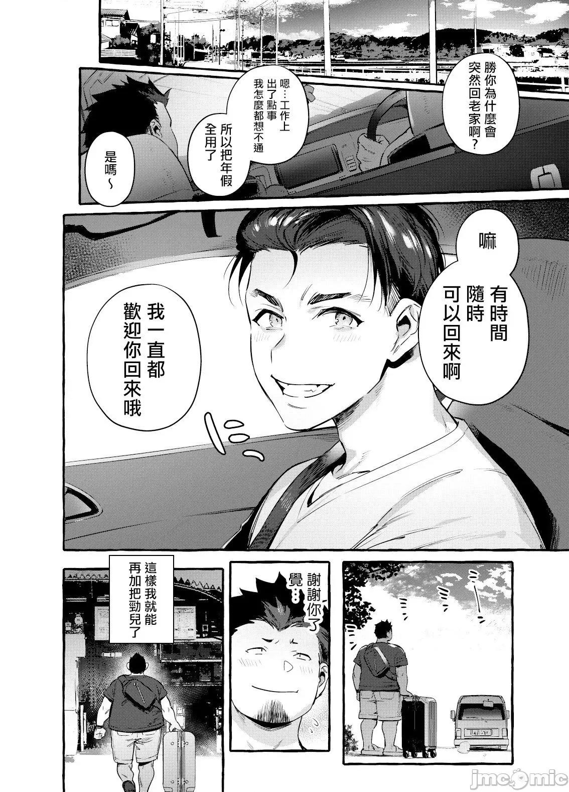 男友达 [お父さんの黒历史 (前向きなドM)] 男友达（ともだち）姦 第33页
