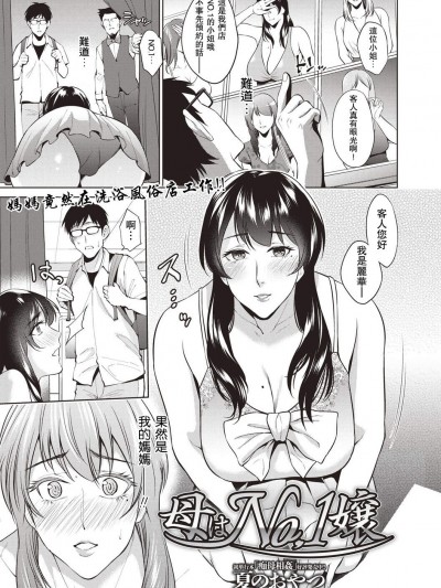 母はNo.1嬢