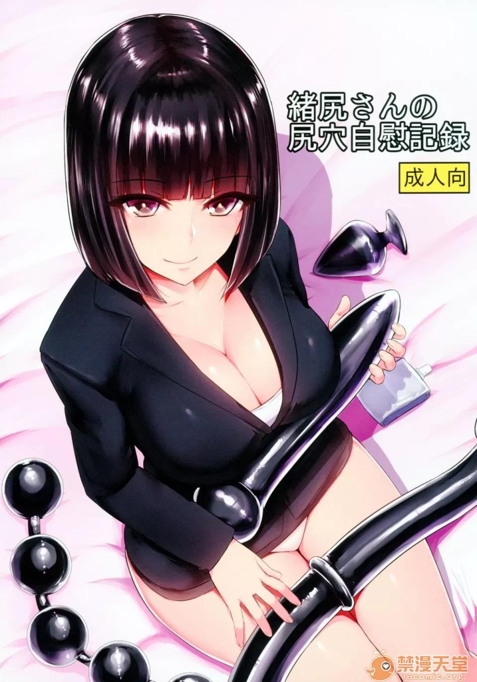 Oshiri [石村屋 (いしむら)] 绪尻さんの尻穴自慰记录 Oshiri San No Shiriana Jii Kiroku 第1页