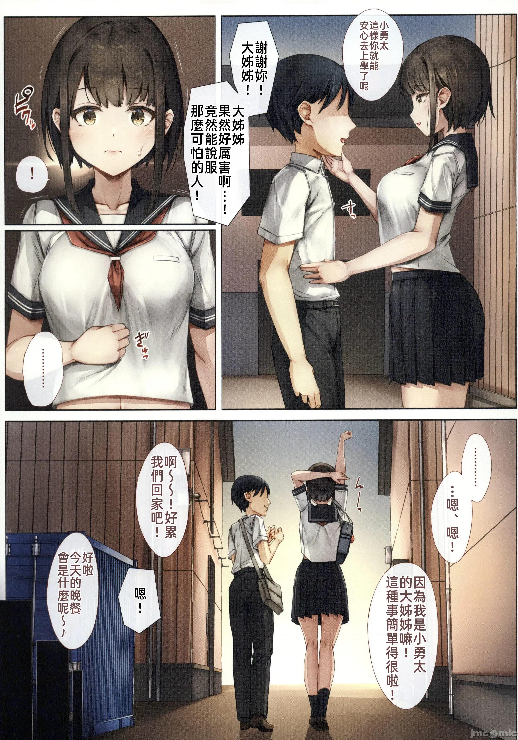 メス堕ちお姉ちゃん [禁漫汉化组](C107)[しろくろうさ(スギユウ)]メス堕ちお姉ちゃん[中国翻译] 第10页