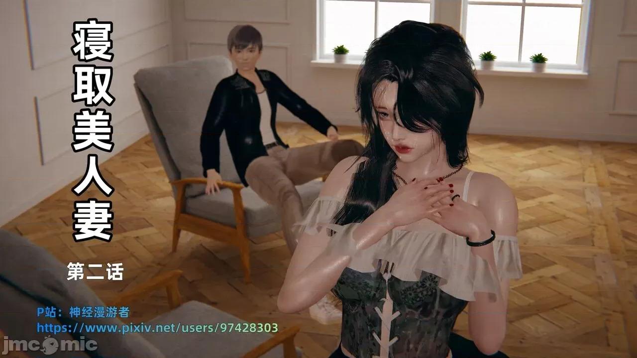 第一话 寝取美人妻 02-03 第1页