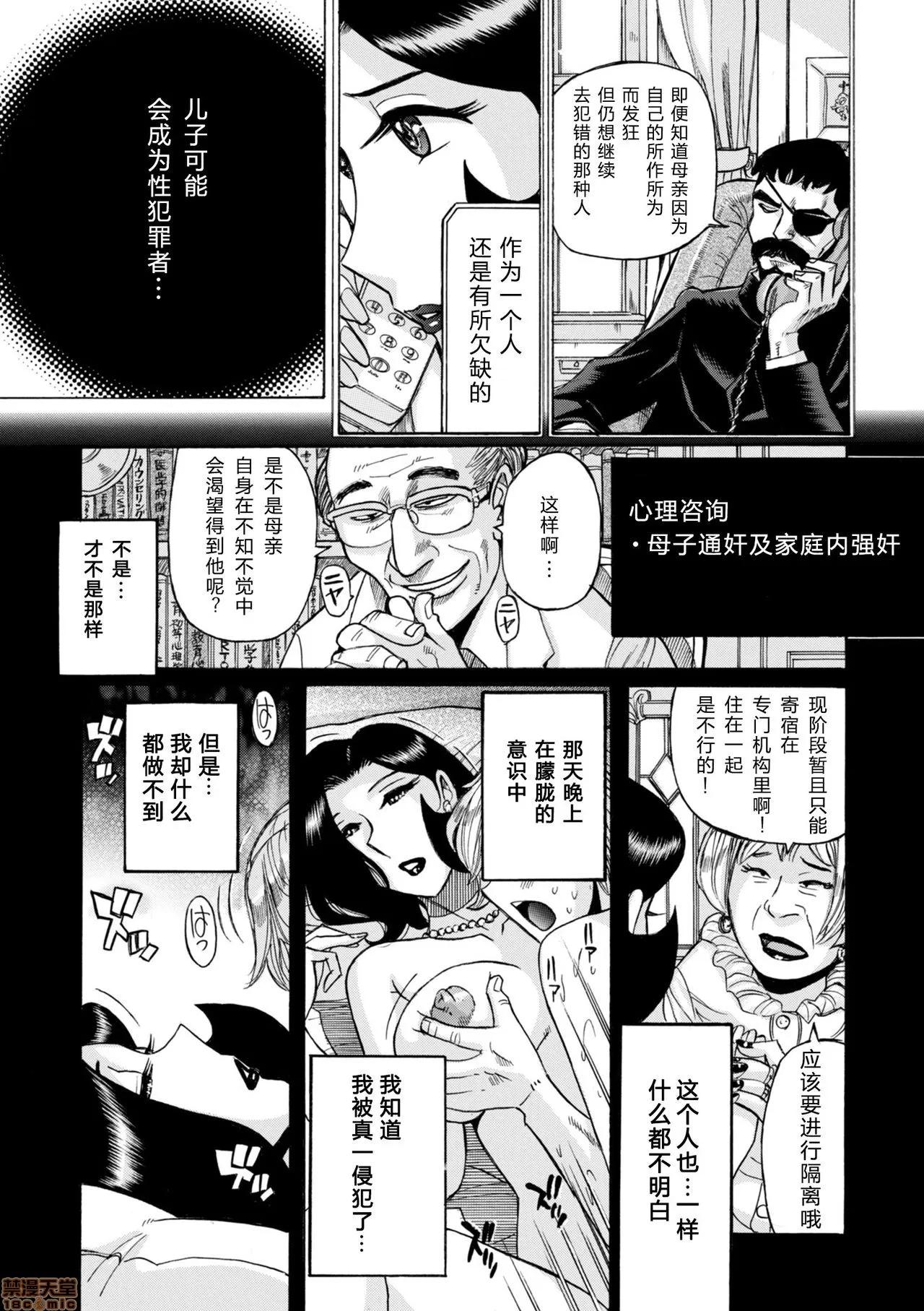 24话 [GK汉化] [儿岛未生] ニンフォママン 母子相姦ーママの子宫は僕のモノ 24话 第10页