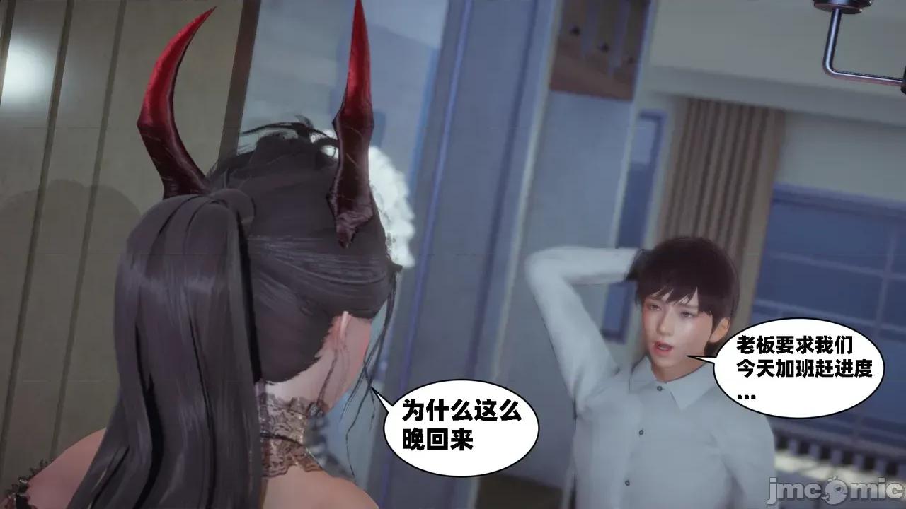 我的女友是傲娇魅魔1-2 [闲的无聊的东坡居士] 我的女友是傲娇魅魔1-2 第85页