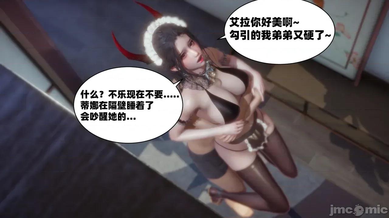我的女友是傲娇魅魔1-2 [闲的无聊的东坡居士] 我的女友是傲娇魅魔1-2 第109页
