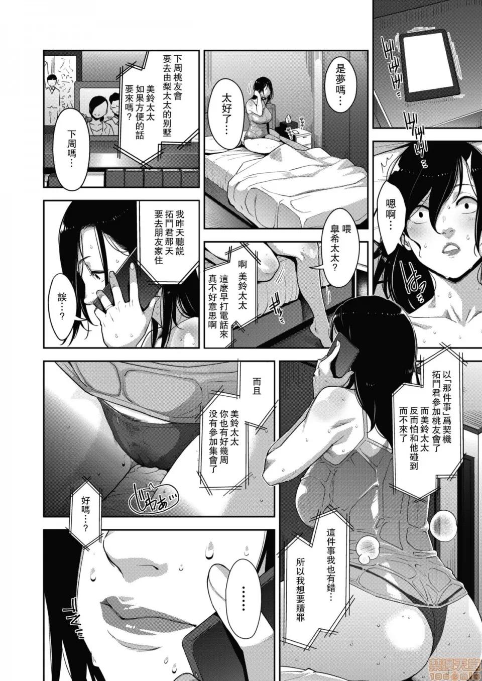 最终话 [瓜皮汉化X母系战士@漫之学园] [すぎぢー] 堕妻ノ情乱 最终话 (コミックホットミルク 2020年8月号) [中国翻译] [DL版] 第4页